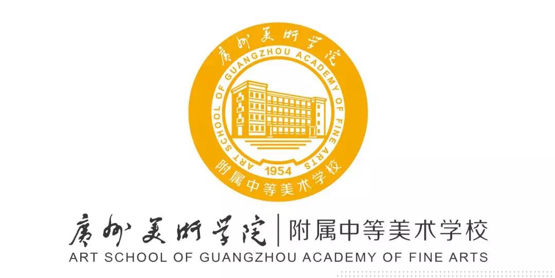 广州美术学院附属中等美术学校新生退学费申请表请表