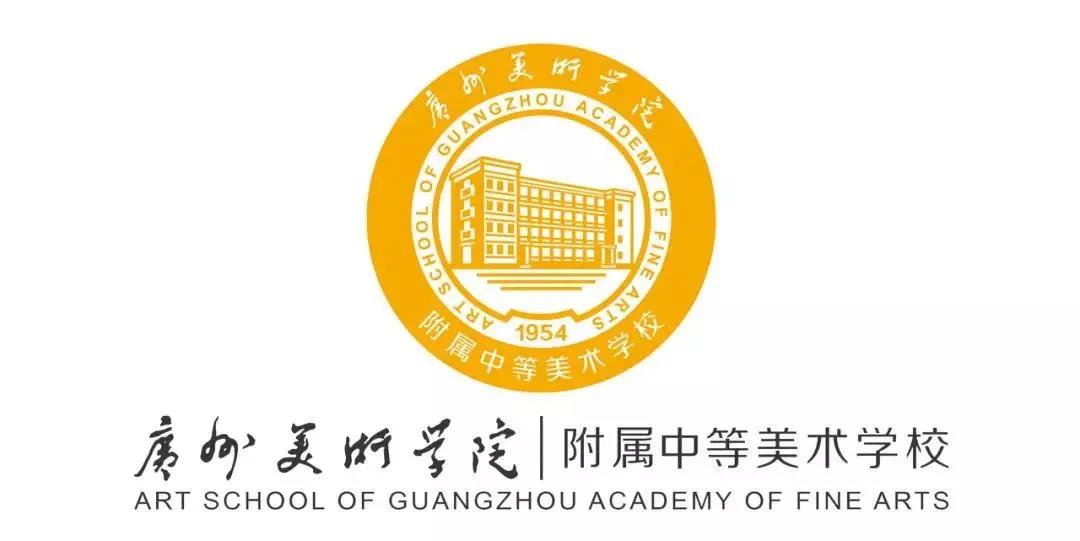 广美附中 : 关于2021年预录取学生办理确认手续的通知